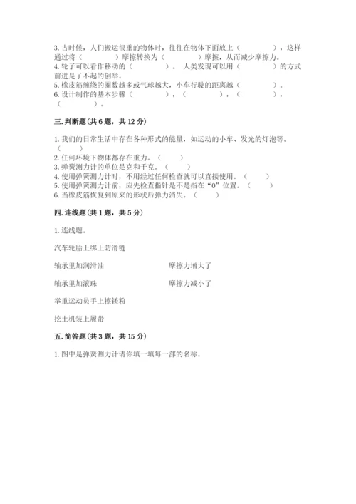教科版四年级上册科学第三单元《运动和力》测试卷精品（预热题）.docx