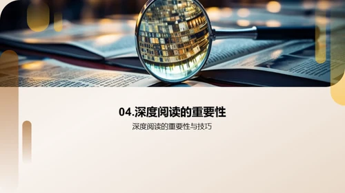 现代文章深度解析