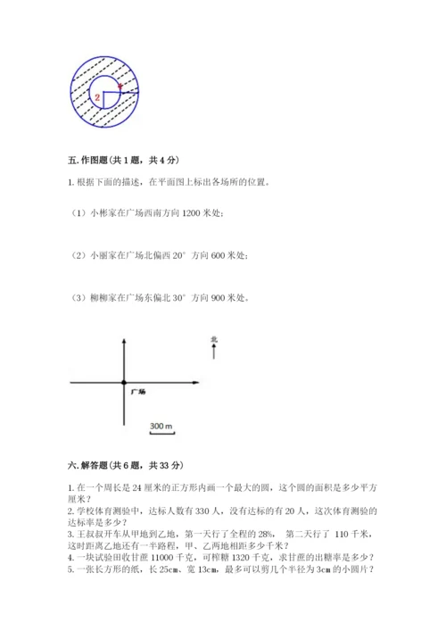 2022六年级上册数学期末测试卷（达标题）word版.docx