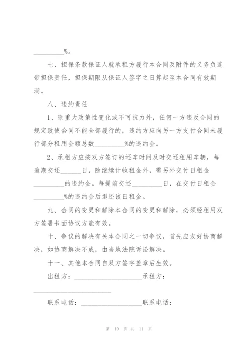 简单正规车辆租赁合同范本3篇.docx