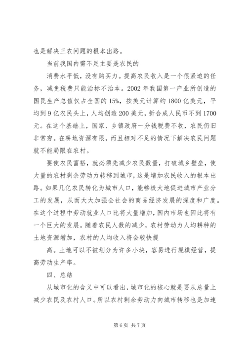 加快农村劳动力转移推进农村城市化进程 (2).docx