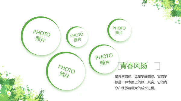 致青春毕业季青春毕业纪念册PPT