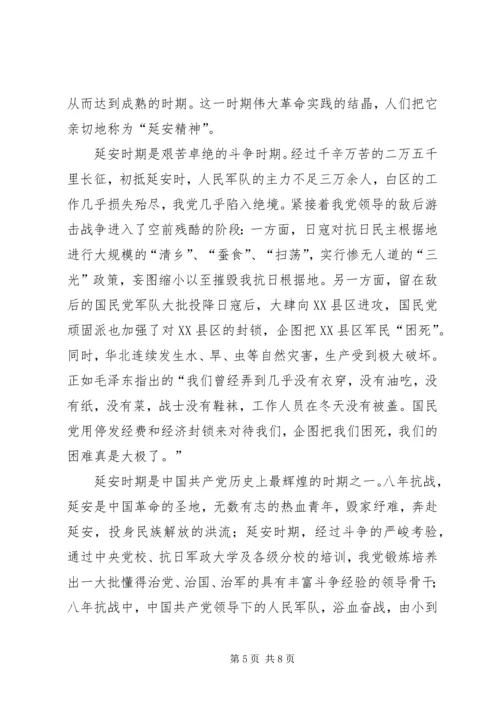 延安参观学习心得.docx