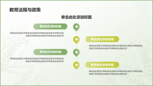 绿色小清新新教师入职培训PPT模板