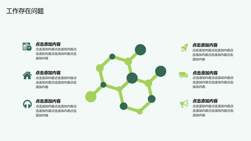 春风吹杨柳绿色季度工作总结通用PPT模板