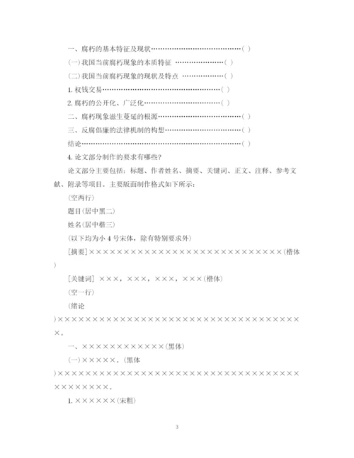 2023年法学本科毕业论文写作要求.docx