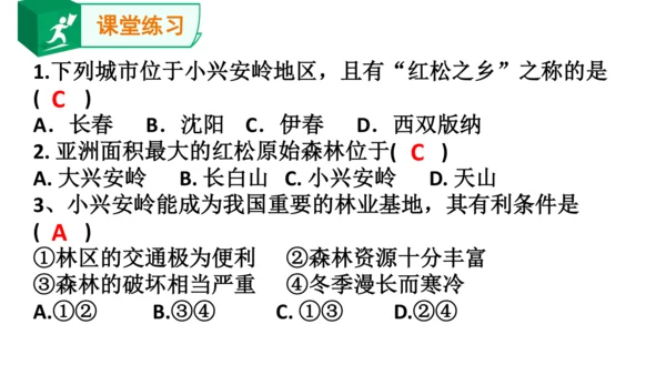第六单元第一课 北方地区 第3课时（古老而现代的首都——北京）课件（25张PPT）