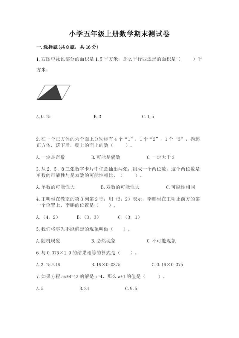 小学五年级上册数学期末测试卷及参考答案ab卷.docx