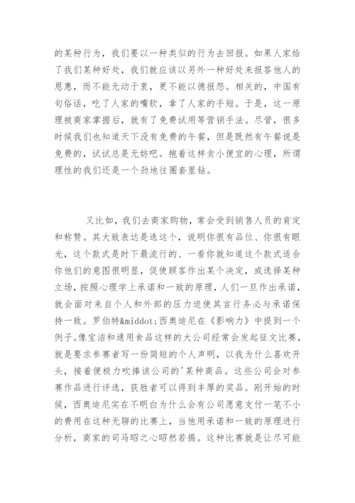 营销手法背后的心理学原理.docx