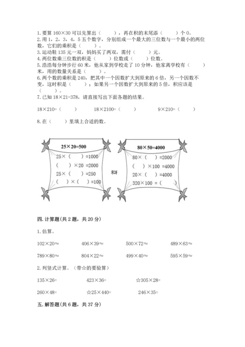 冀教版四年级下册数学第三单元 三位数乘以两位数 测试卷及参考答案（夺分金卷）.docx