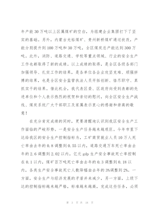 中建集团2021安全生产工作会议讲话稿.docx