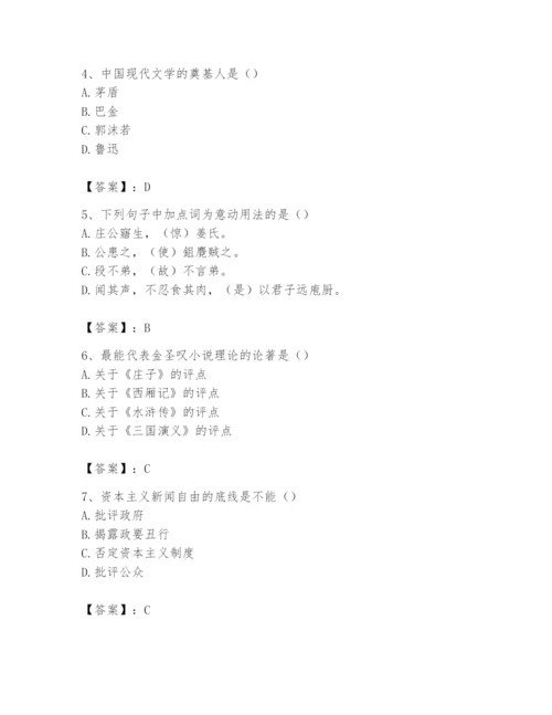 2024年国家电网招聘之文学哲学类题库含答案【黄金题型】.docx