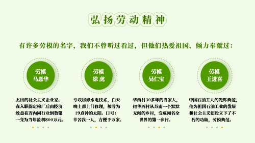 劳动最光荣五一劳动节主题班会通用PPT模板