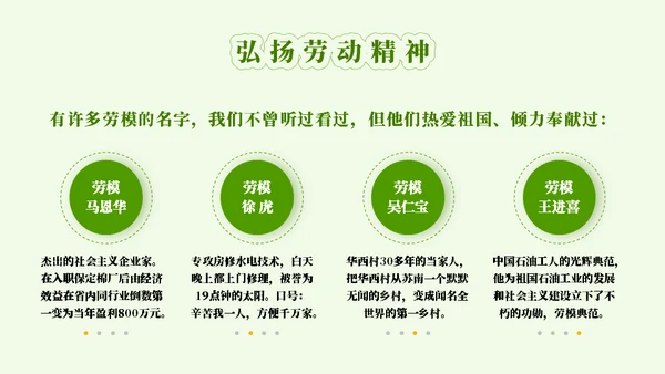 劳动最光荣五一劳动节主题班会通用PPT模板