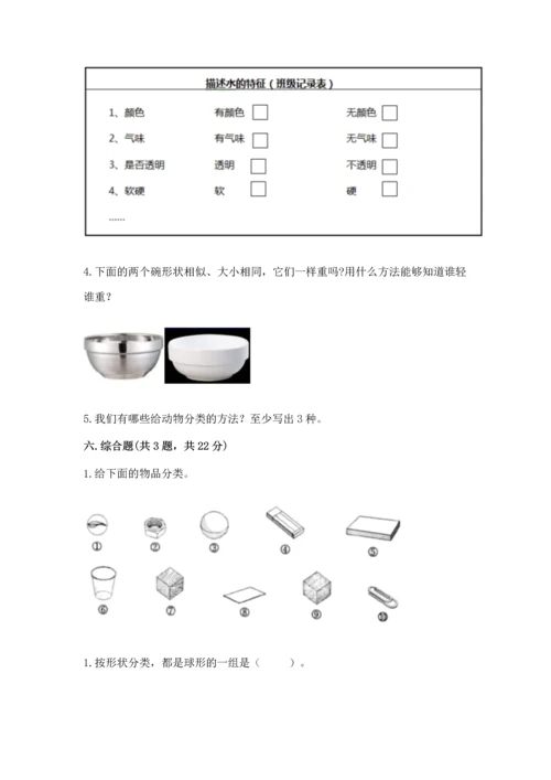 教科版一年级下册科学期末测试卷精品【b卷】.docx