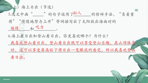 统编版四年级下册期末复习：语文课内阅读专项 练习课件