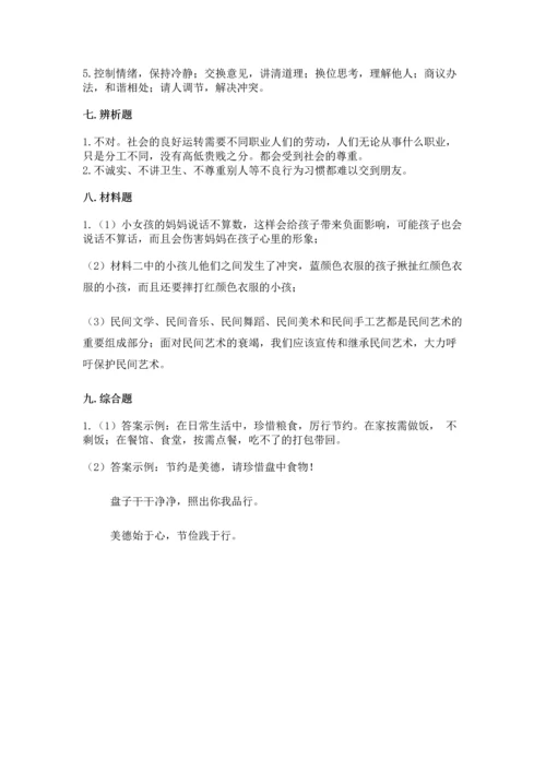 部编版四年级下册道德与法治《期末测试卷》（精选题）.docx