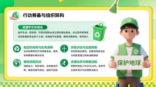 绿色3D风环保主题世界清理地球日PPT