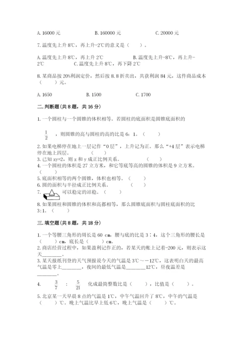 人教版六年级下册数学期末测试卷带答案（基础题）.docx