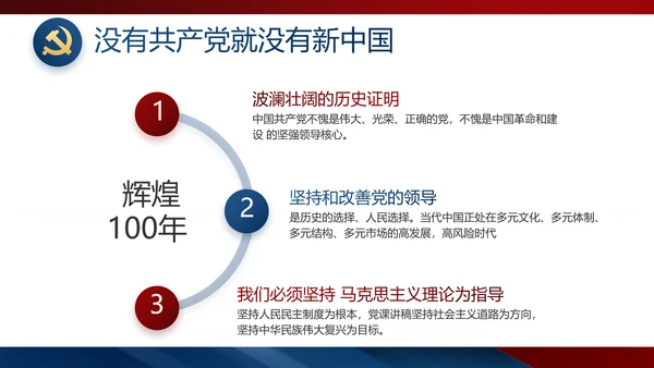 党建党支部工作总结汇报动态PPT党课