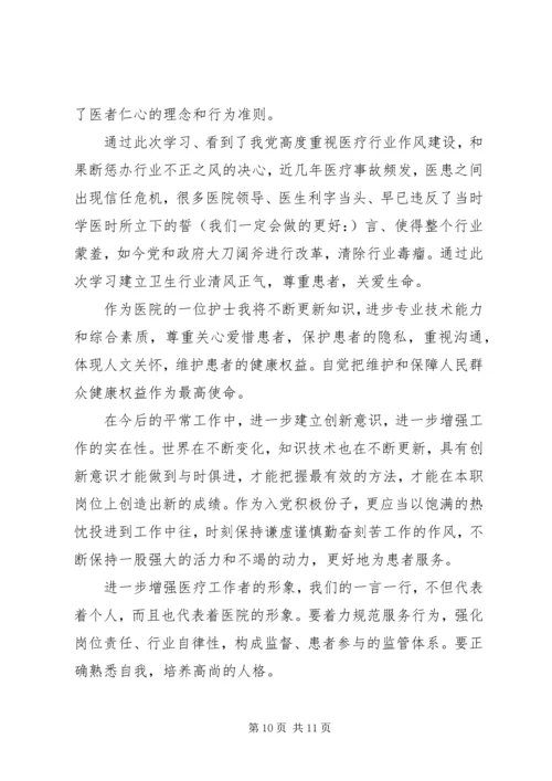 学习九不准心得体会(精选多篇).docx