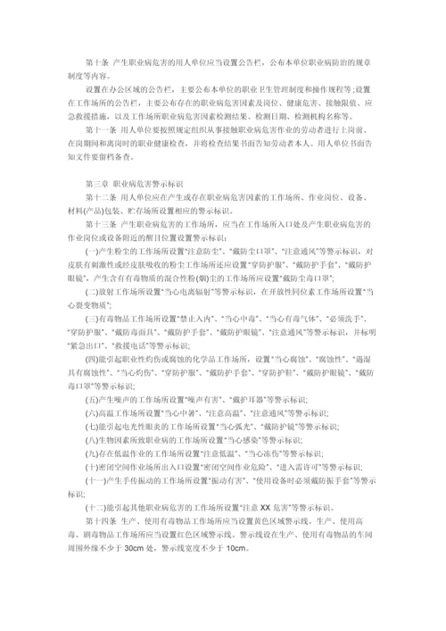 用人单位职业病危害告知与警示标识管理规范.docx