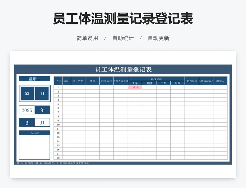 员工体温测量记录登记表