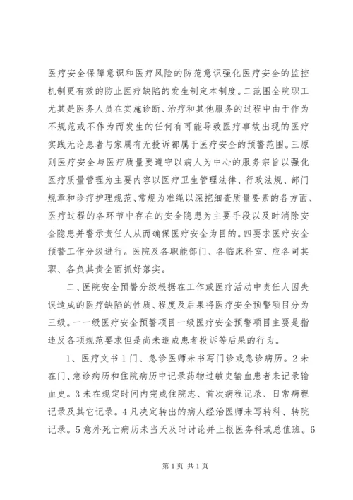 医疗安全管理制度 (3).docx