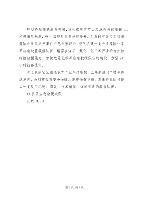 内强素质,外树形象”的思想作风建设学习教育活动动员大会 (3).docx