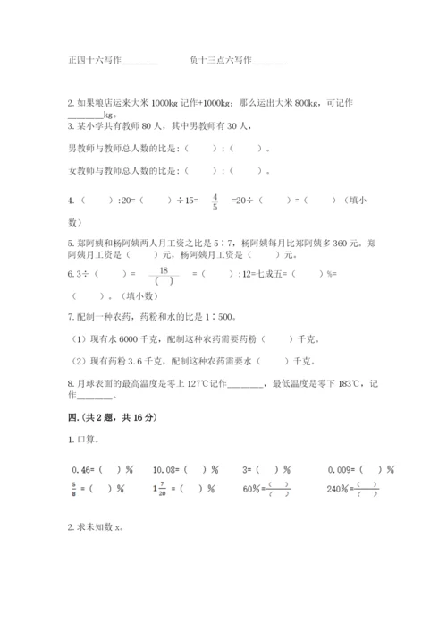 西师大版小升初数学模拟试卷附参考答案（精练）.docx