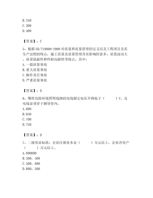 2023年施工员（装饰施工专业管理实务）题库精品（有一套）