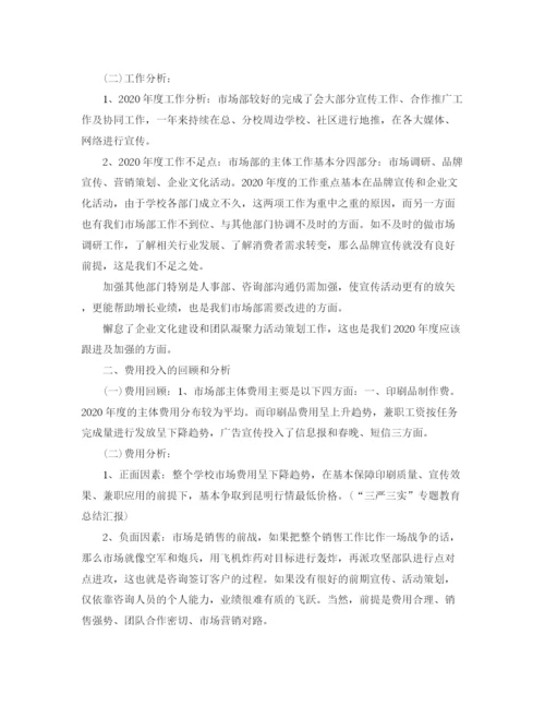 精编之市场部年度工作总结计划范文.docx