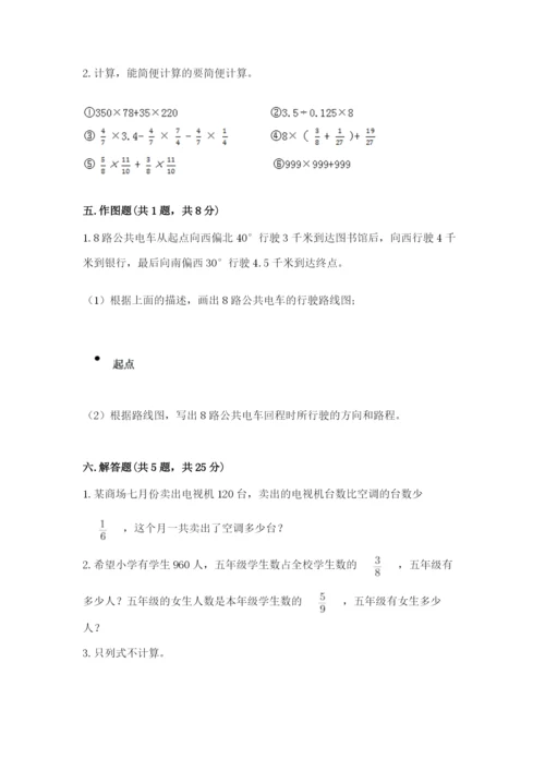 人教版六年级上册数学期中测试卷完美版.docx