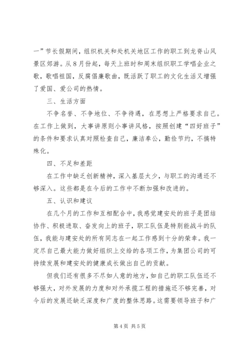 思想情况汇报[民主生活会上的思想工作情况汇报].docx