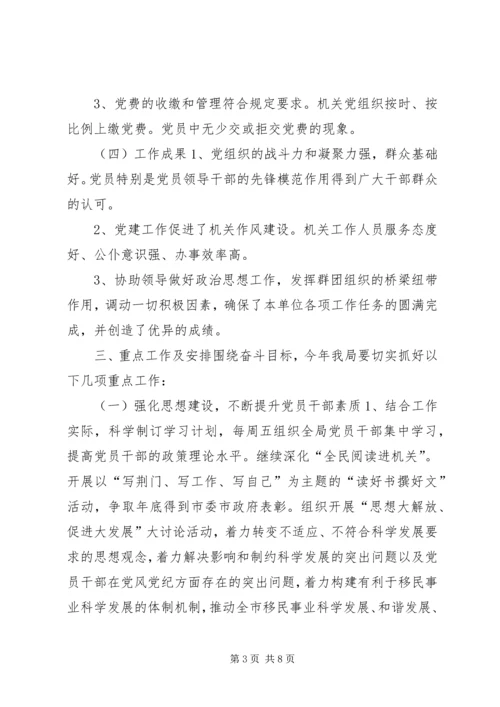 移民局年度党建工作计划 (2).docx