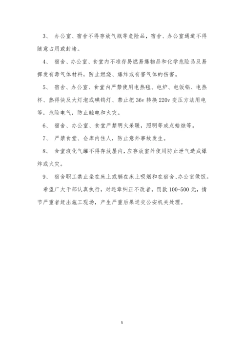 生活区安全管理制度4篇.docx