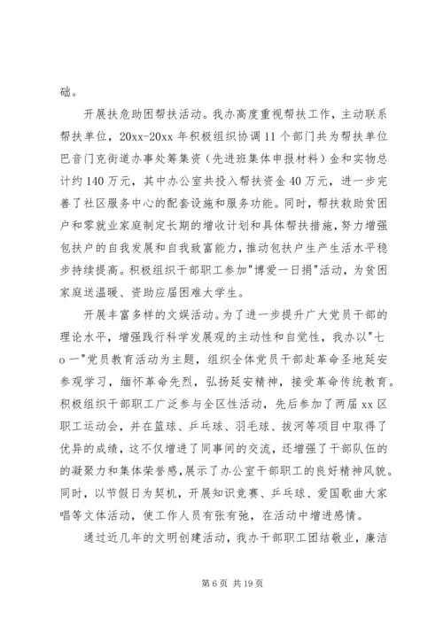 公司申报市级文明单位材料.docx