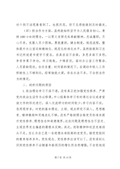 以案促改个人材料.docx