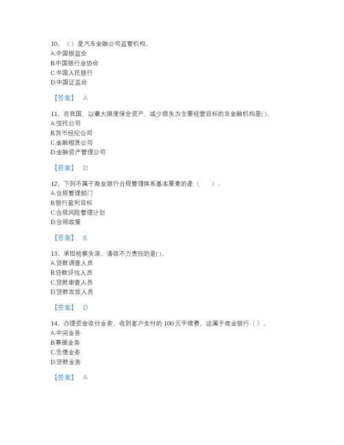 2022年江苏省中级银行从业资格之中级银行业法律法规与综合能力评估题库（精选题）.docx