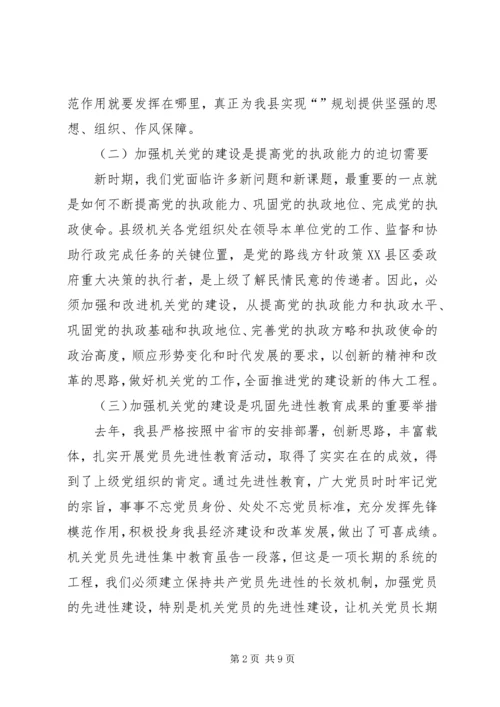 县机关党的工作大会讲话.docx