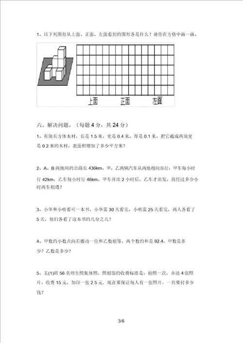 小学五年级数学上册期中考试卷及答案推荐