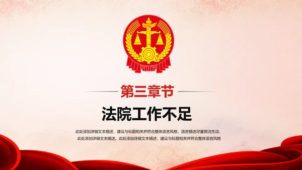 法院法庭法律天平公平法学工作报告PPT