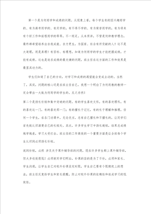 小议班主任工作的辩证方法