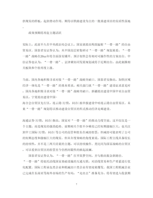 2022年什么是一带一路的概念_一带一路指的是什么.docx