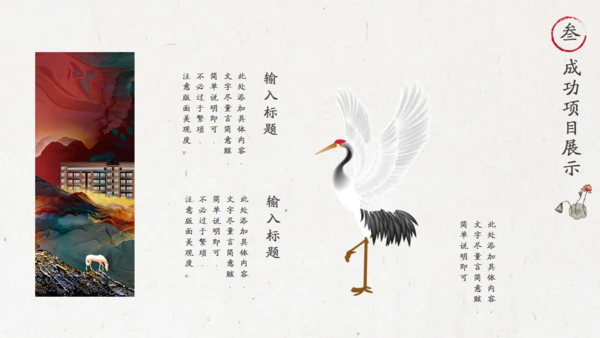 墨绿色新中式高端商务会所国风通用PPT模板