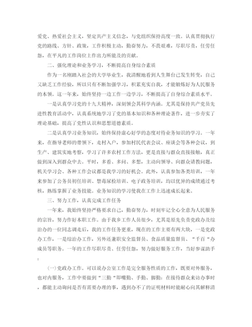 精编之公务员个人年终工作总结范文.docx
