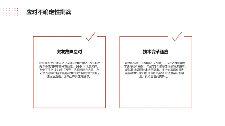 电气工程和自动化专业大学生求职个人能力综合展示职业生涯规划