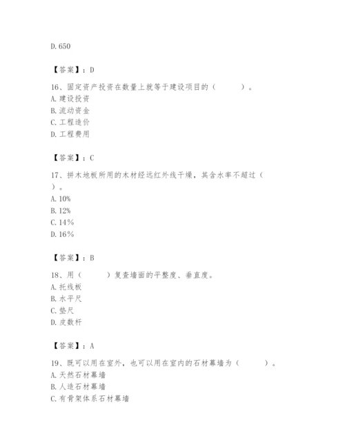 2024年施工员之装修施工基础知识题库附参考答案【达标题】.docx