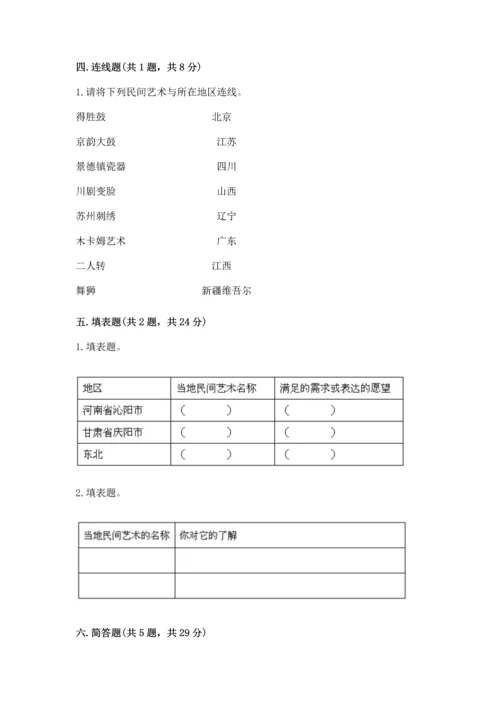 2023部编版四年级下册道德与法治期末测试卷（网校专用）word版.docx
