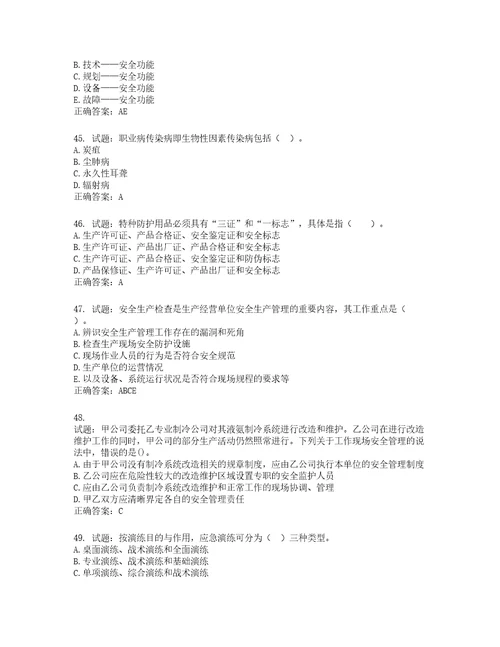 2022年安全工程师考试生产管理知识试题第277期含答案